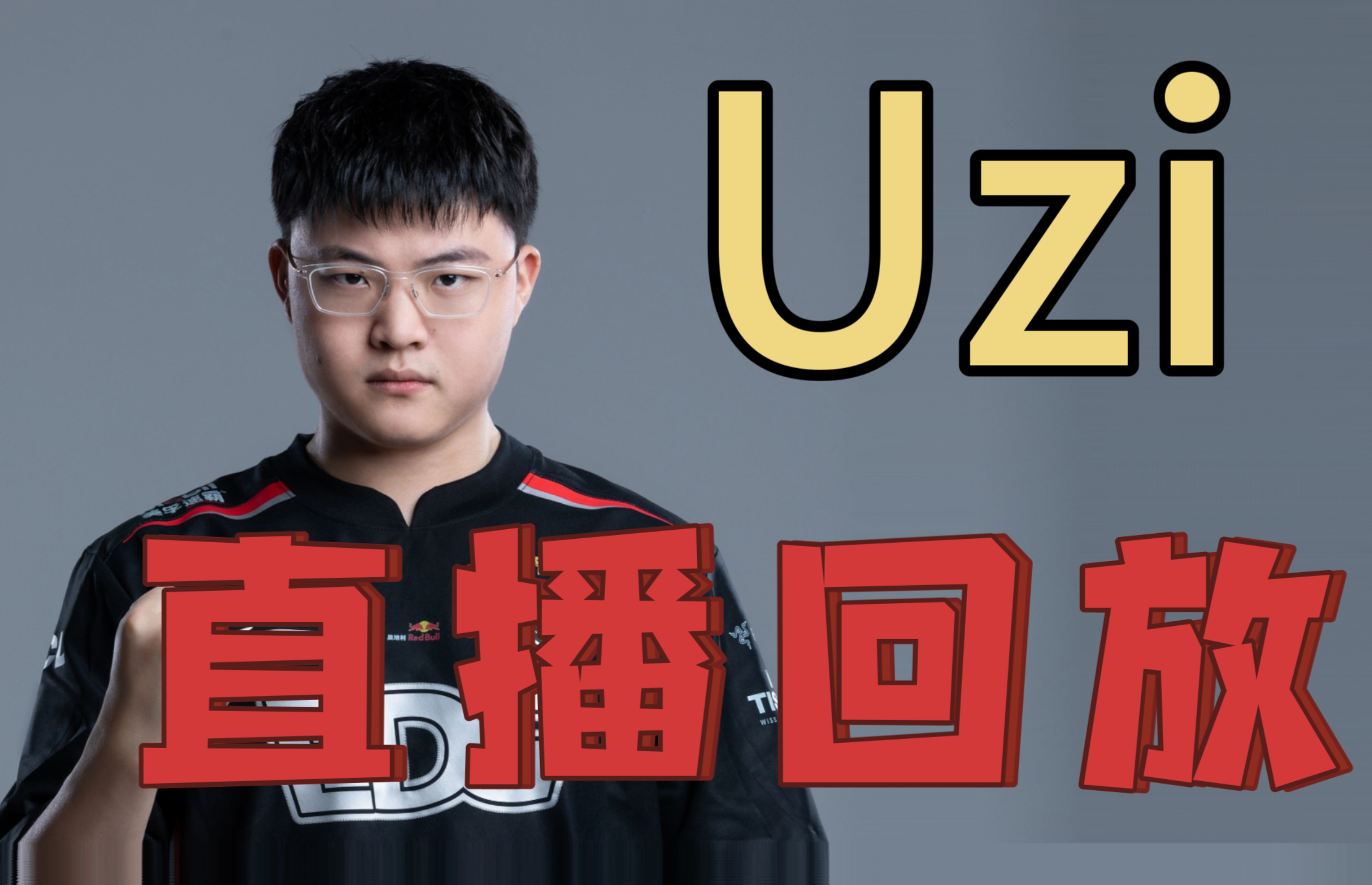 KAIYUN-关于Uzi官方宣布爆冷新规，G2引发争议！的信息
